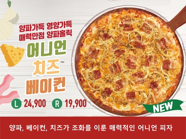 어니언치즈베이컨 피자