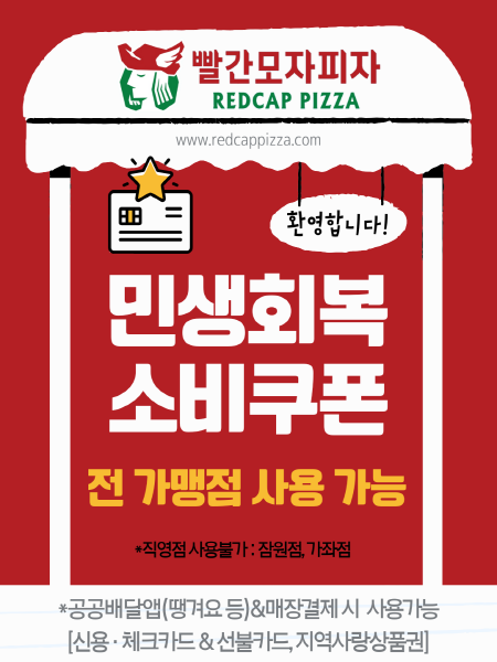 민생회복 소비쿠폰 안내