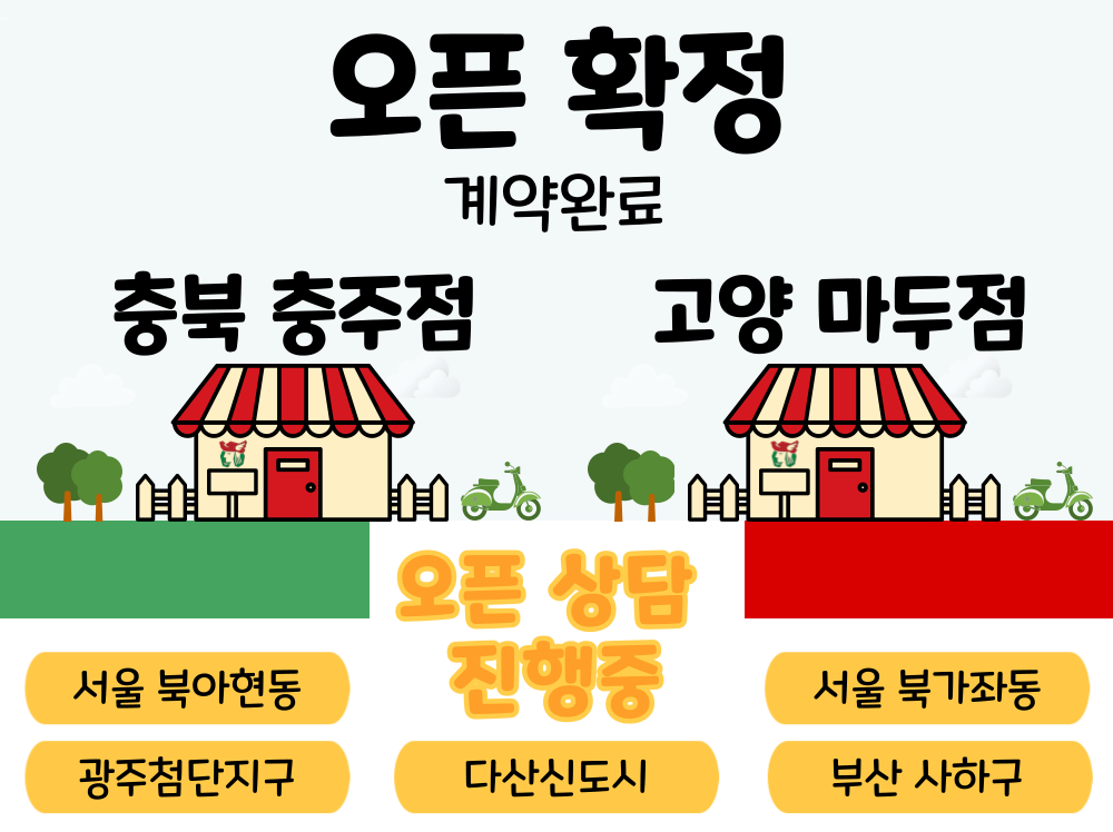 빨간모자 가맹점 모집