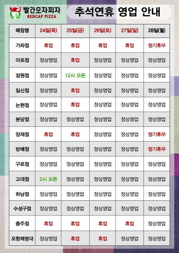 추석연휴 영업안내